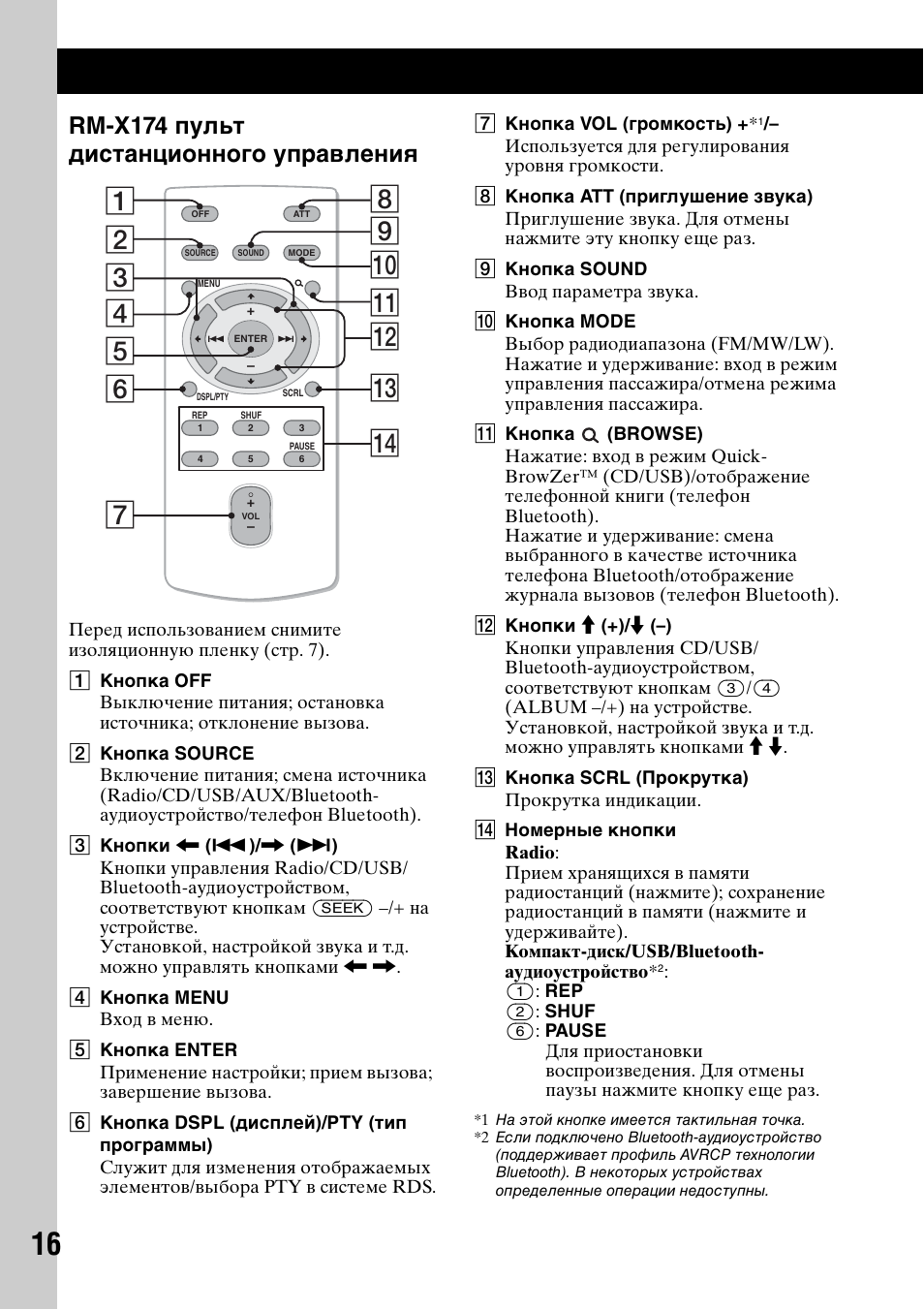 Сони rm x151 магнитола инструкция по применению