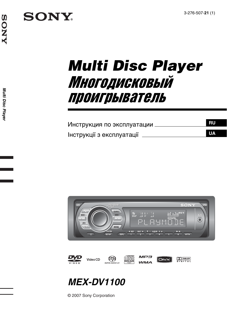 Инструкция по эксплуатации sony