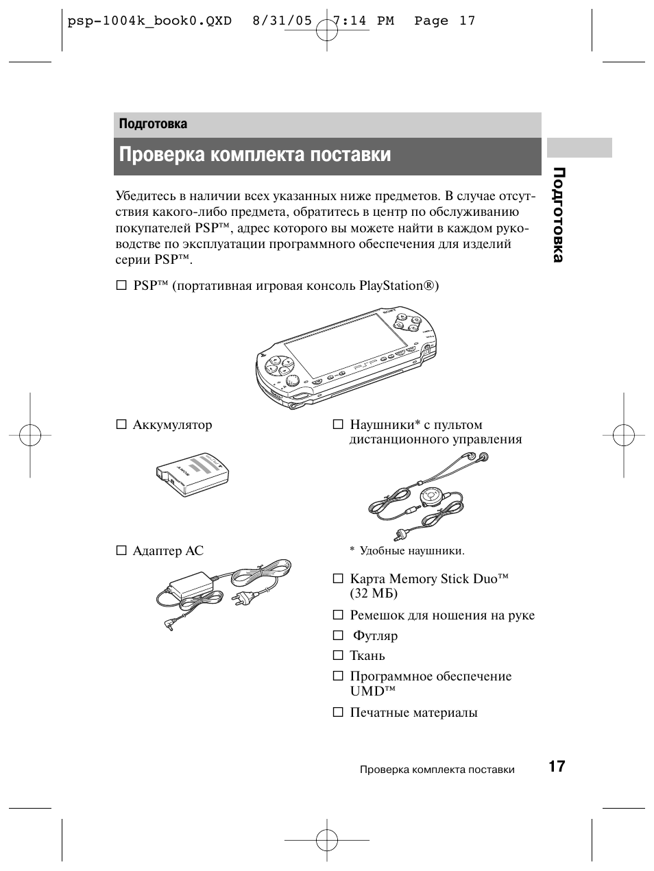 Схема psp 3008