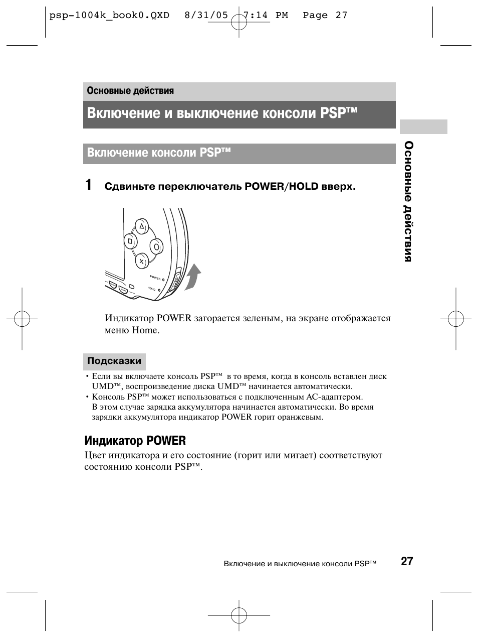 Base инструкция. ПСП инструкция. PSP инструкция. Как включить ПСП 1004.