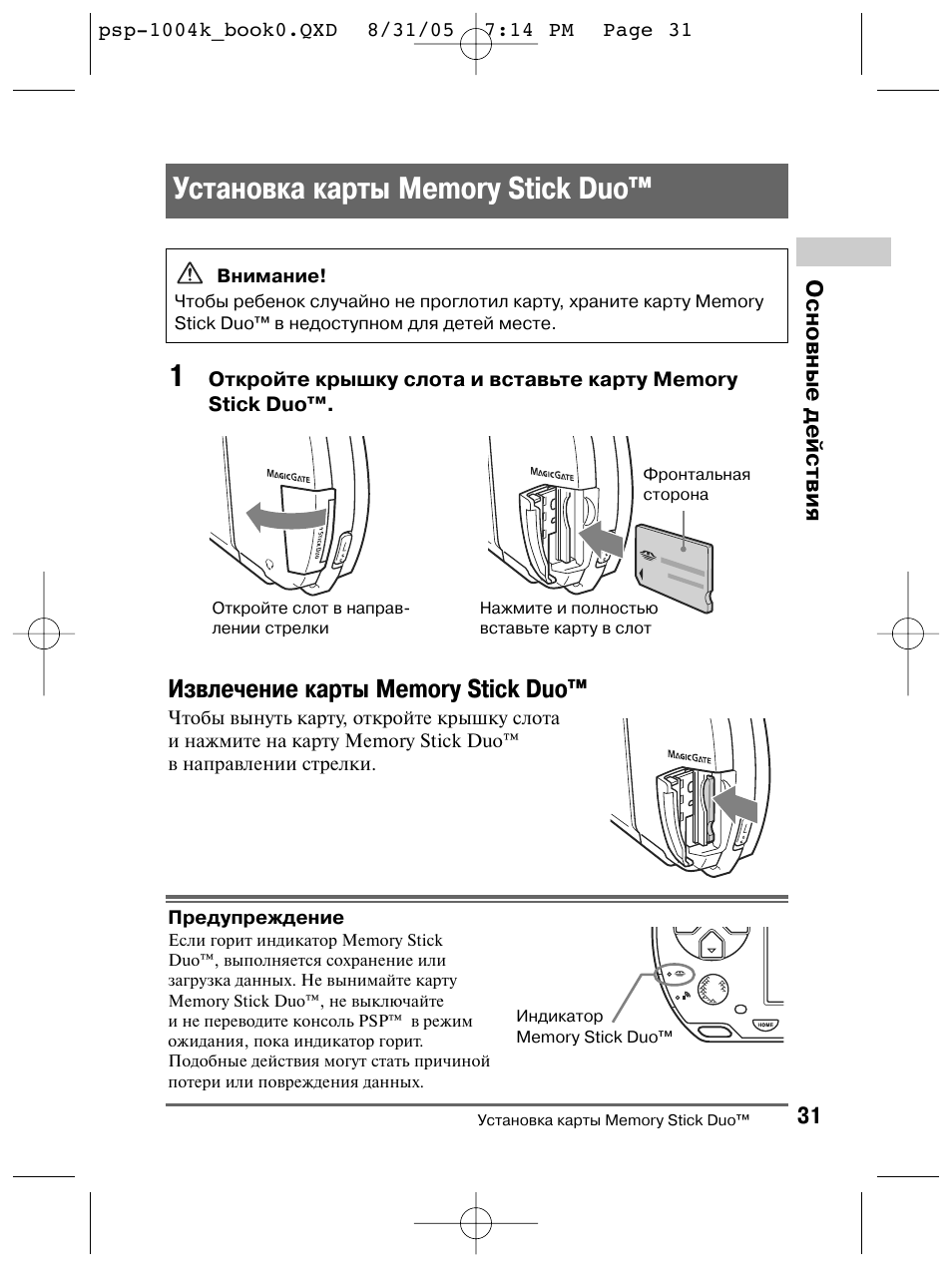 Base инструкция. PSP 1004k. Степлер ПСП-3м инструкция по эксплуатации.