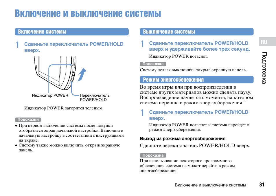 Система инструкция. Установка Крайников для включения и выключения системы.