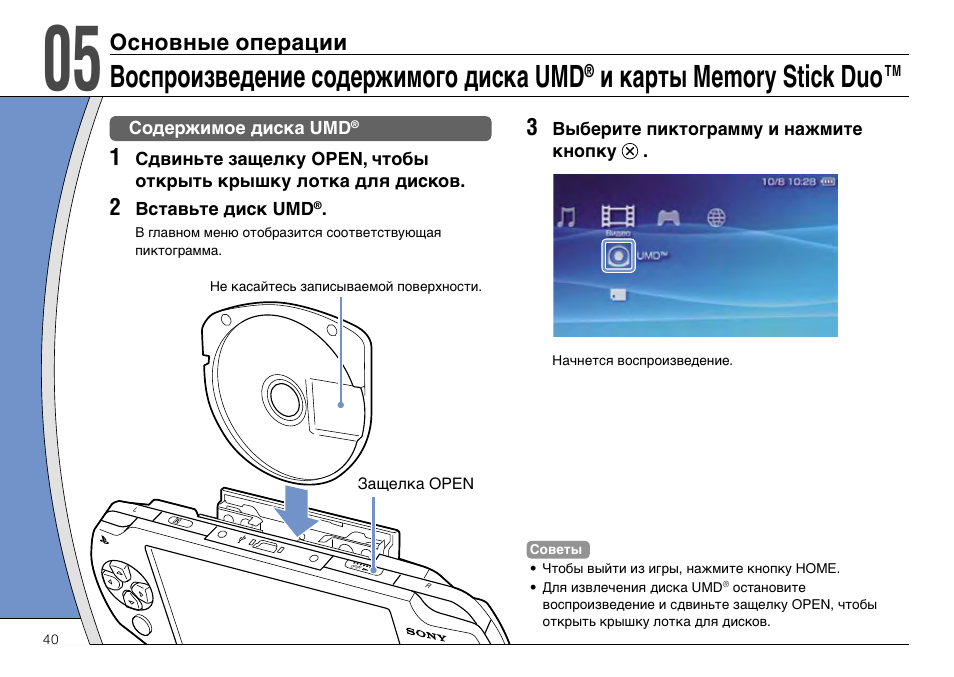 Карта memory stick не вставлена psp