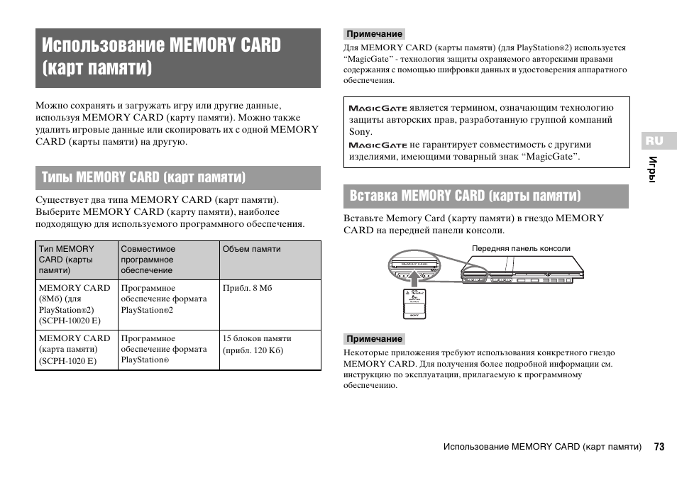 Память инструкций. Инструкция по эксплуатации плейстейшен 2. Инструкция по использованию карты памяти. Инструкция SCPH-75008. Инструкция PLAYSTATION 2.