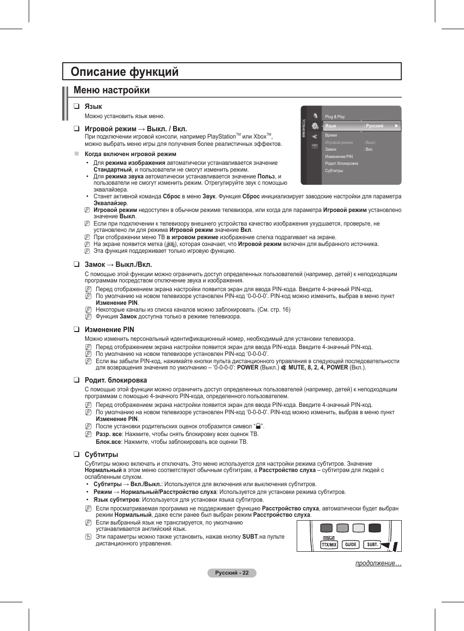 Описание функций, Меню настройки | Инструкция по эксплуатации Samsung PS-42  B430P2W | Страница 22 / 32 | Оригинал