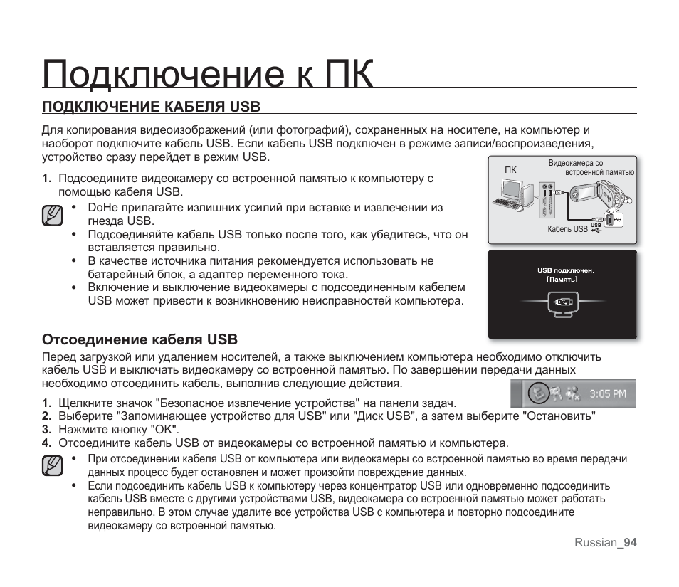 Вп инструкция. Видеокамера самсунг SMX-f30bp. Инструкция ПК. ПК инструкция по применению. Камера самсунг ф 30 инструкция.