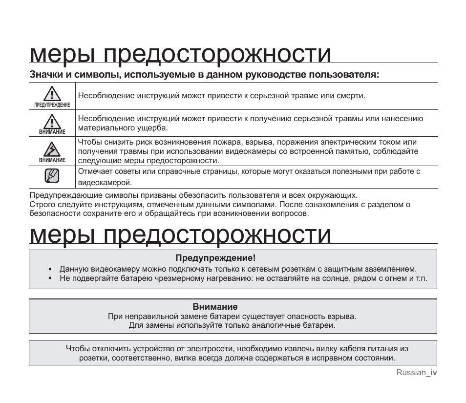 Данная инструкция по эксплуатации. Несоблюдение инструкции. При несоблюдении инструкции. Правила пользования видеокамерой. SMX реф инструкция по эксплуатации.