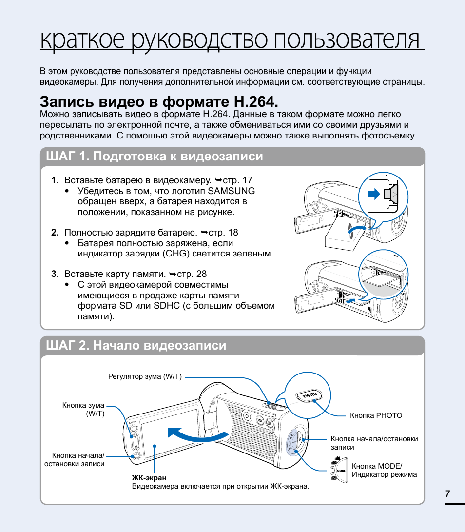 Камера инструкция на русском