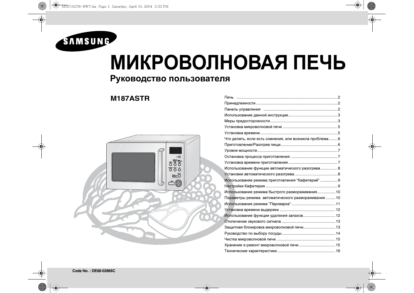 Режим микроволновки самсунг для пиццы