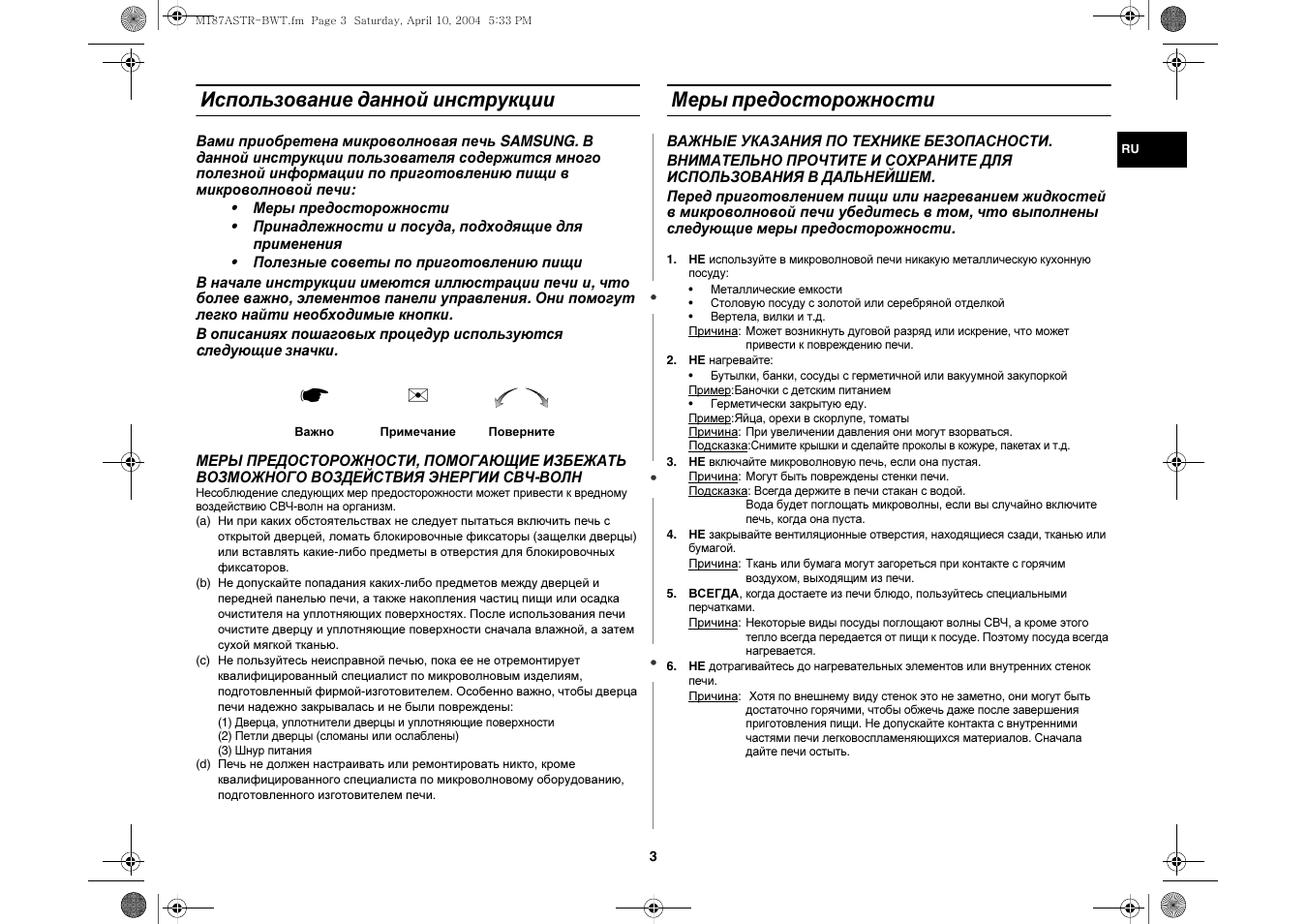 Инструкция как пользоваться микроволновкой