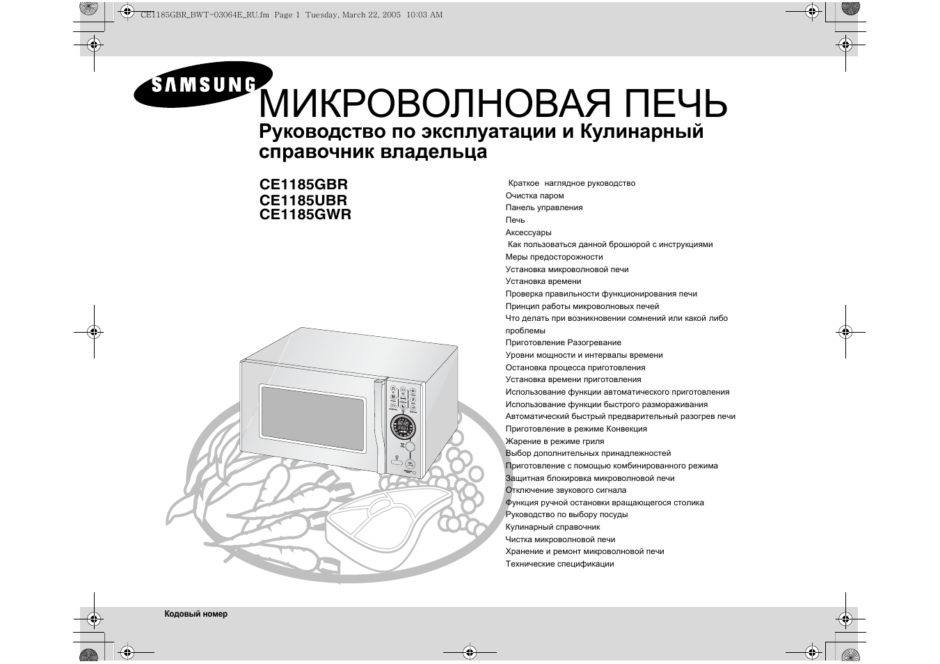 Микроволновка Samsung ce1185gbr