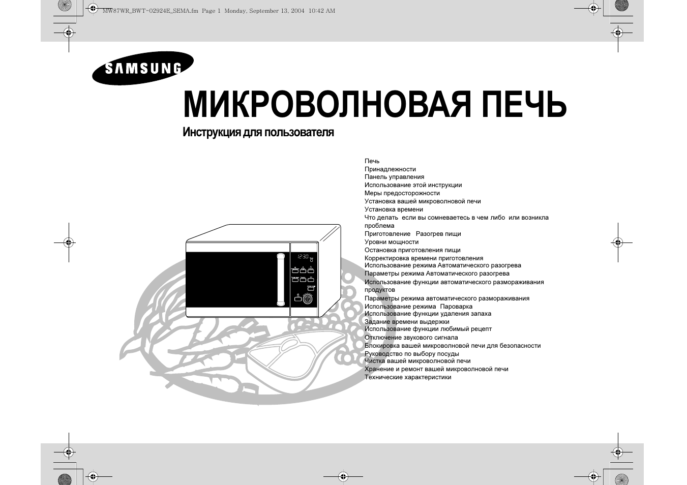 Режим микроволновки самсунг для пиццы