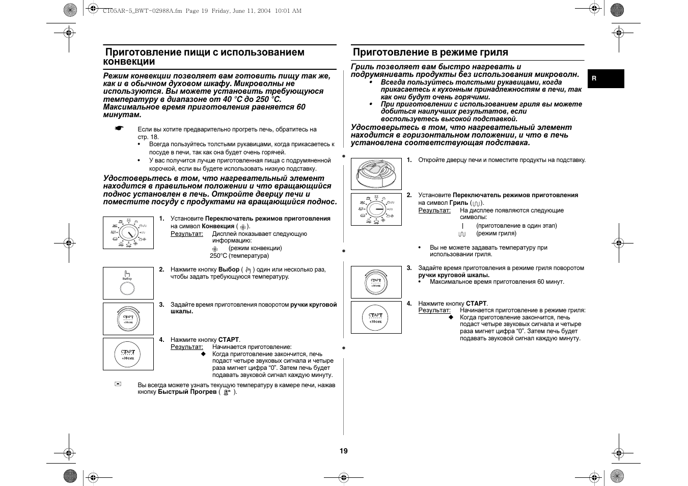 Режим гриль. Духовка Samsung режим гриль. Samsung c105ar-5s. Режим без конвекции и гриля. Быстрый прогрев самсунг духовка.