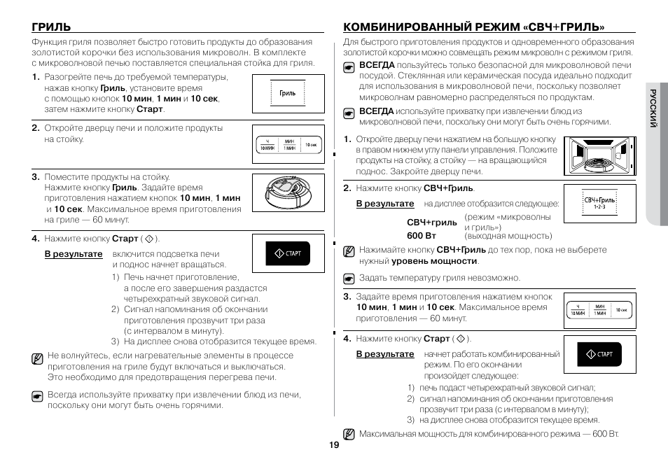 Инструкция как пользоваться грилем. Микроволновая печь Samsung gw73br-s. Микроволновка режим гриль. Режим СВЧ В микроволновке. Режим гриль для микроволновки.