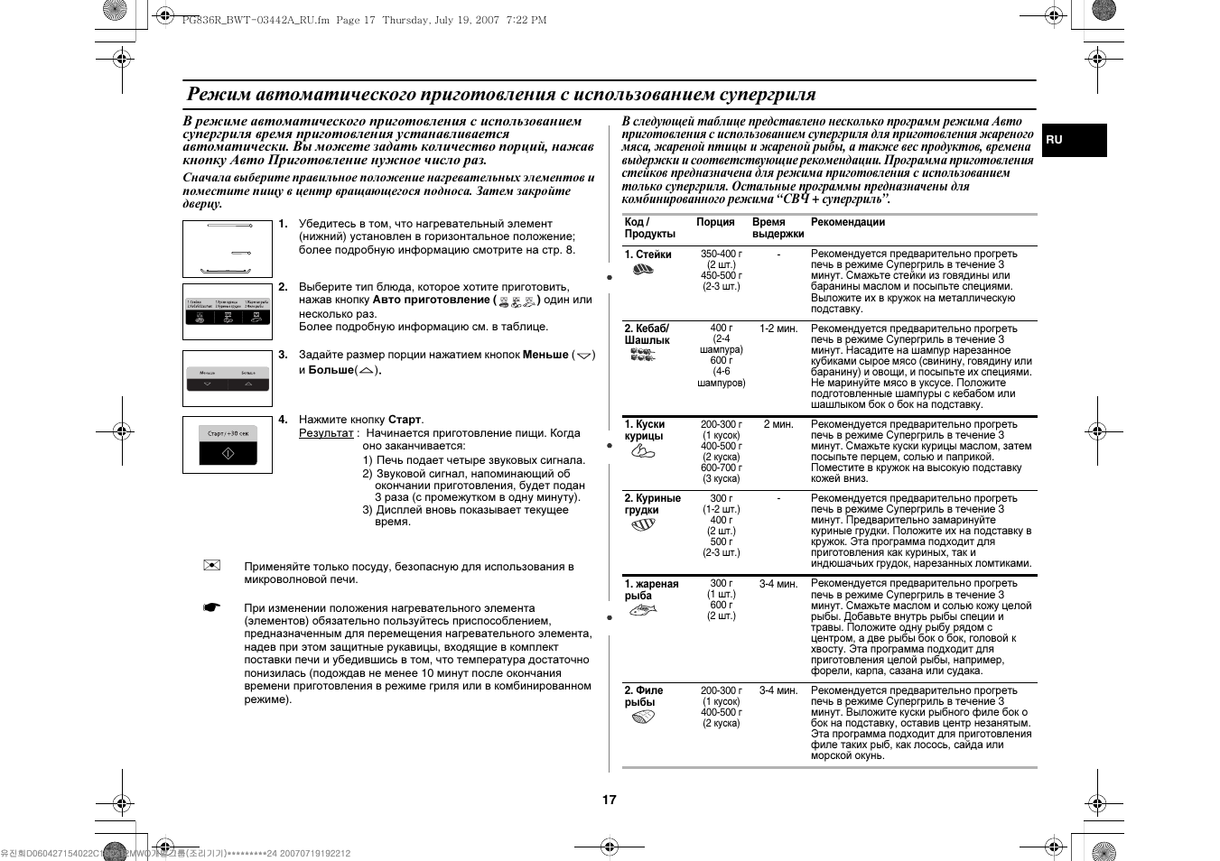 Pg836r samsung схема