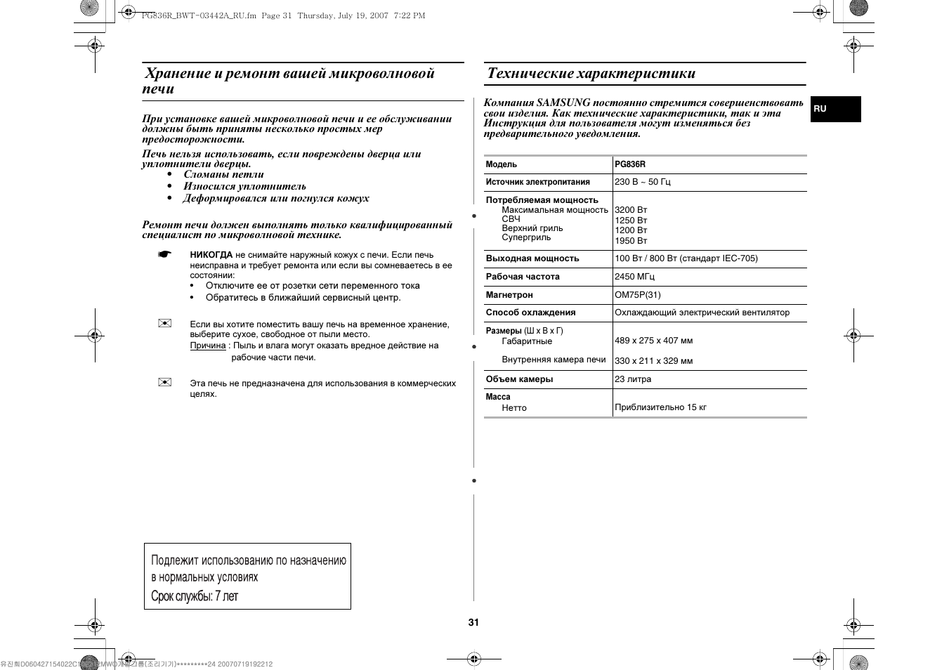 Pg836r samsung схема