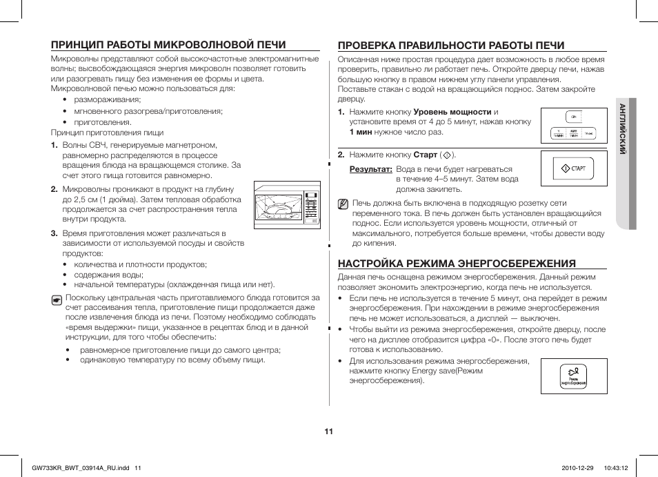 Микроволновая печь настройка