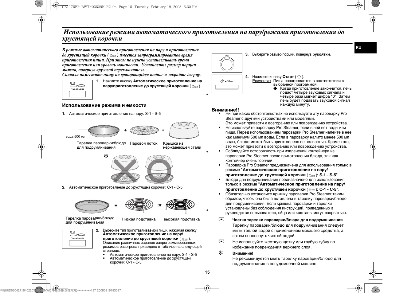 Инструкция как пользоваться пароваркой. Микроволновая печь Samsung ce2618nr. Микроволновая печь Samsung ce1175er. Samsung ce1175er схема. Самсунг ce1175er тарелка диаметр.