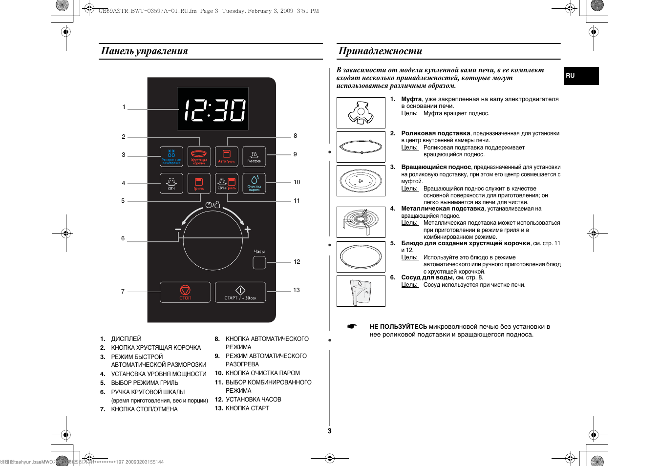 Панель управления Samsung ge 83 DTRQW-