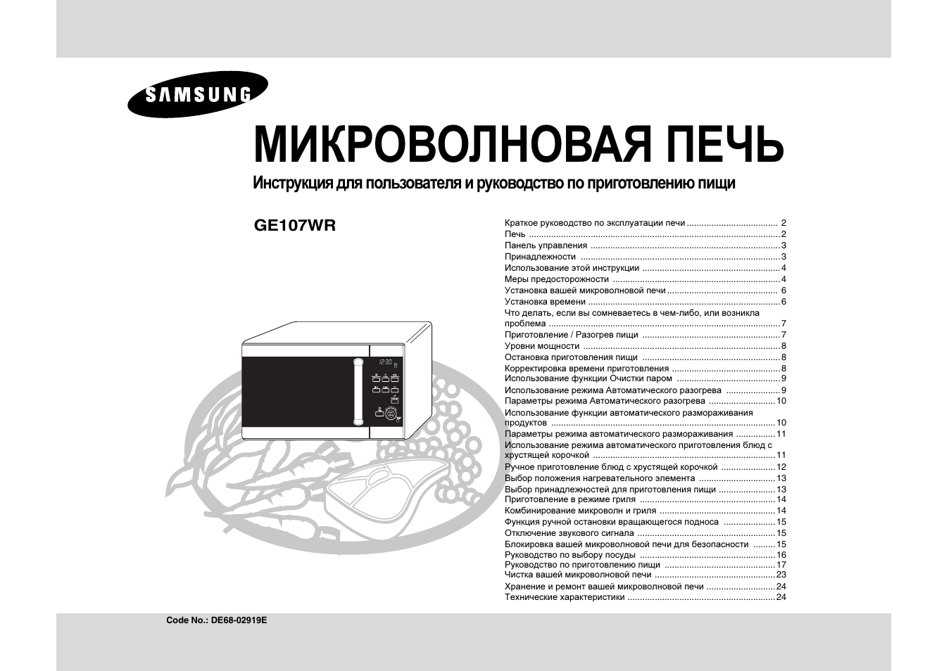 духовой шкаф с свч samsung инструкция