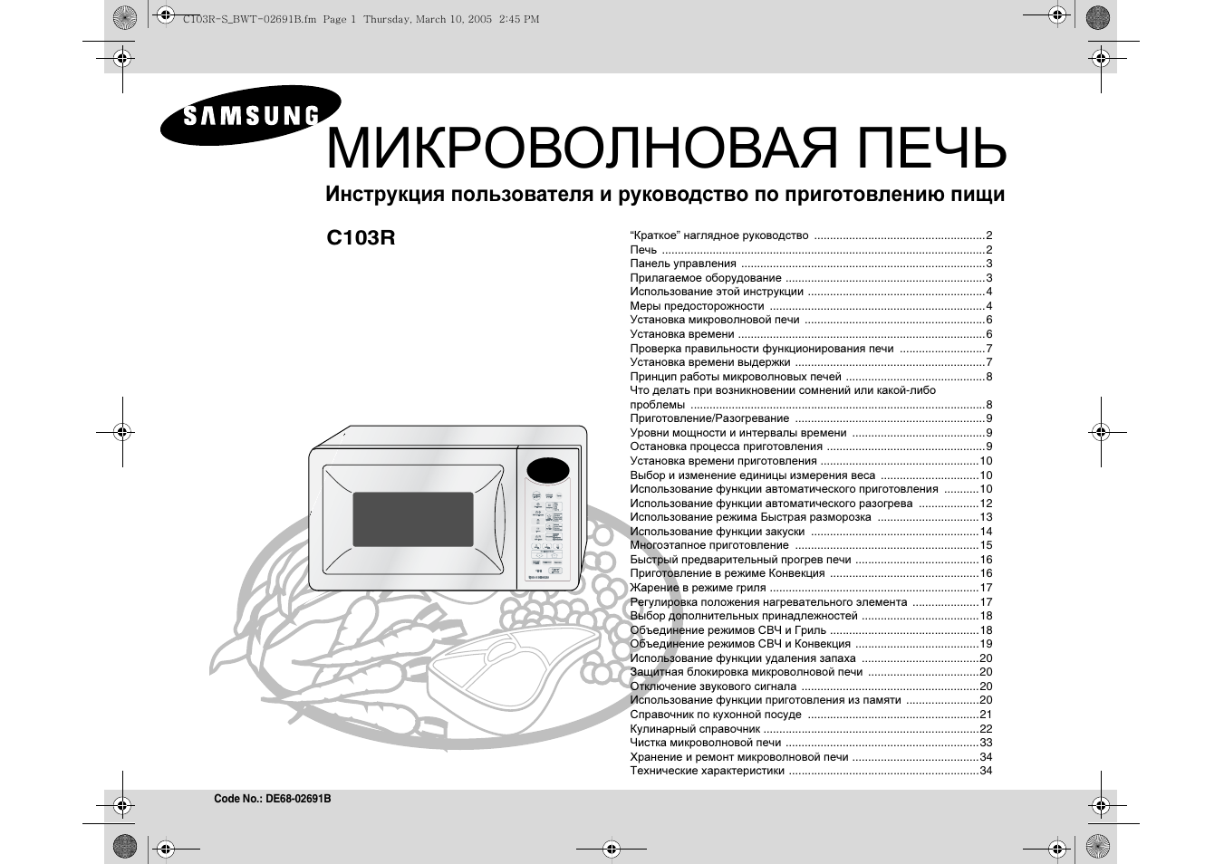 Режим микроволновки самсунг для пиццы