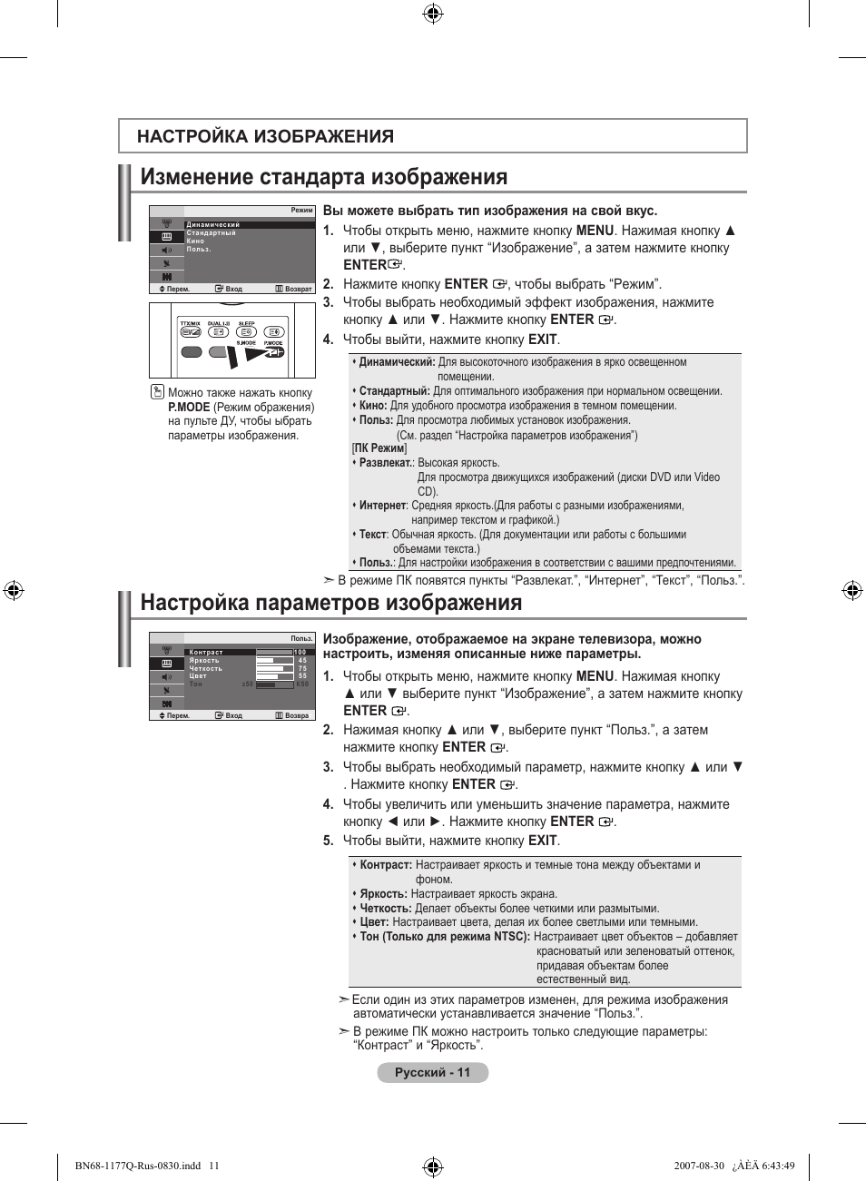 Настройка изображения самсунг