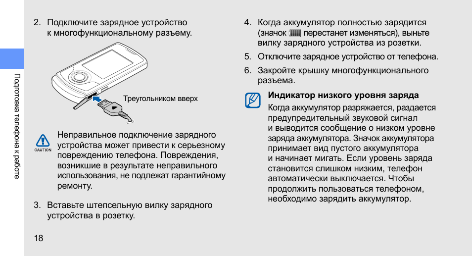 Инструкции бел. Samsung gt-s5200. Самсунг s5200 инструкция. Низкий уровень заряда аккумулятора ноутбук выключается. При подключении зарядки телефон выключается.