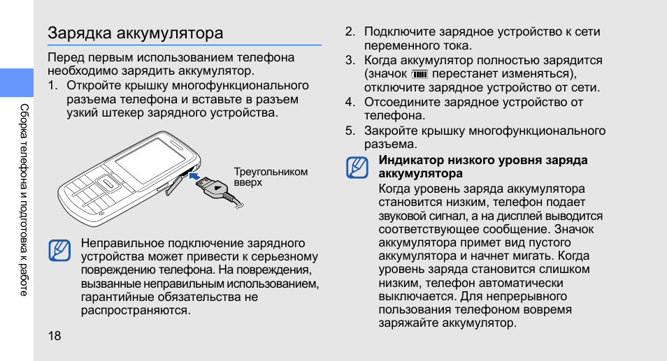 Инструкция зарядного. Руководство по эксплуатации сотового телефона. Инструкция по использованию телефона. Инструкция пользования зарядным устройством. Инструкция для зарядки аккумулятора.