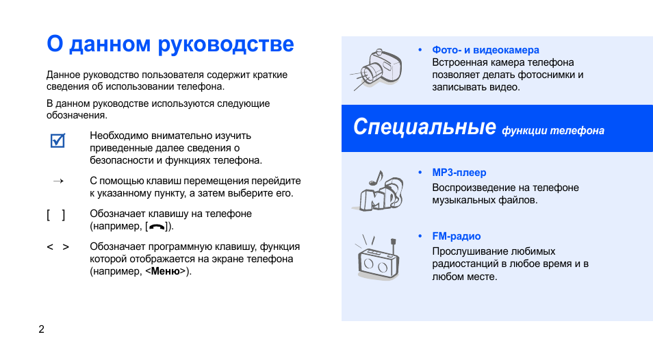 Инструкция 210. Samsung SGH-e210 инструкция. Давать инструкции. Давай инструкцию. Темпомат e210 инструкция.