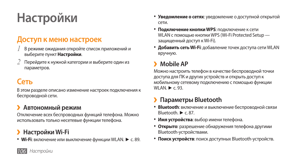 Как отключить автономный режим на телефоне самсунг. Настроечное меню 8800 Билайн. Как отключить все игровые улучшения на самсунг с 21. УИВ-100 настрой меню. АИС самсунг SL-30 как подключить.