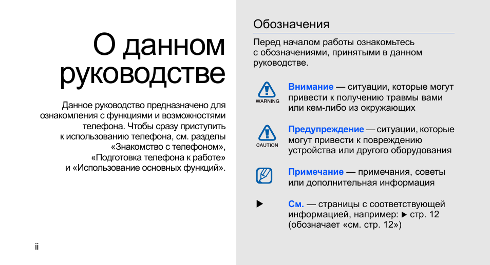 Дай инструкцию. Инструкция Samsung g400. Давать инструкции. Дайте инструкцию по использованию телефона. Gt-c5212i Samsung инструкция подробная.