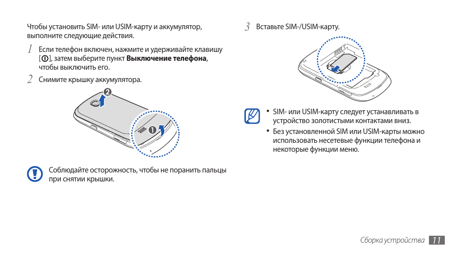 Мини инструкция. Вставить SIM карту в gt-i930. Gt-s5570 инструкция. Инструкция по интерфейсу смартфона Samsung Galaxy 2015. Как вставить сим карту в самсунг gt-s5250.