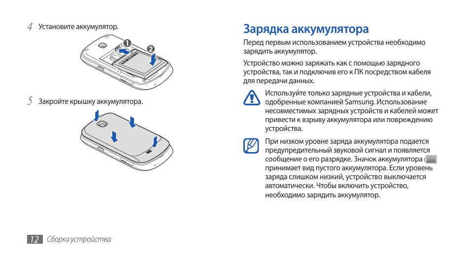 Мини инструкция. Инструкция по пользованию Samsung Galaxy. Как зарядить аккумулятор самсунг. Мини инструкции для телефона. Gt-s5570 инструкция.