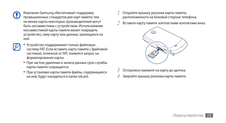 Мини инструкция. Руководство пользователя Samsung gt. Инструкция по эксплуатации Samsung gt. Инструкция по пользованию Samsung Galaxy. Gt-s5570 инструкция.