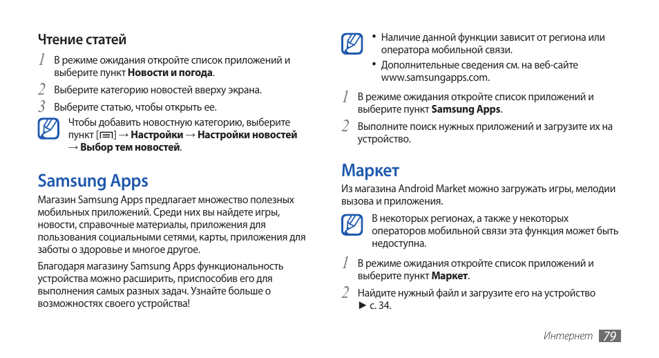 Маркету инструкцию. Как очистить список вызовов в самсунг галакси gt-s5570i.