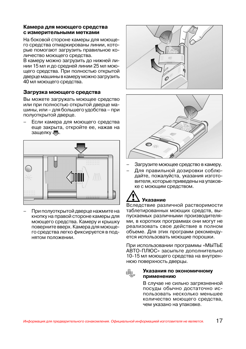 Посудомойка бош инструкция