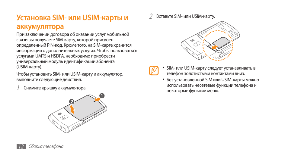 Установите sim карту