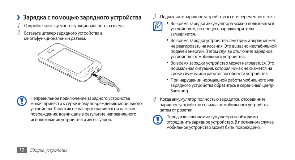 Как подключить самсунг к телефону. Проверка подключения зарядного устройства. Конструкция зарядного устройства самсунг. Последовательность подключения зарядного устройства к смартфону. Инструкция по подключению зарядного устройства.