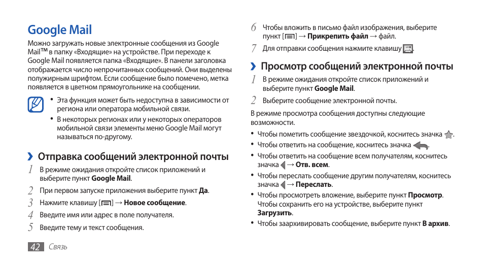 Mail инструкция