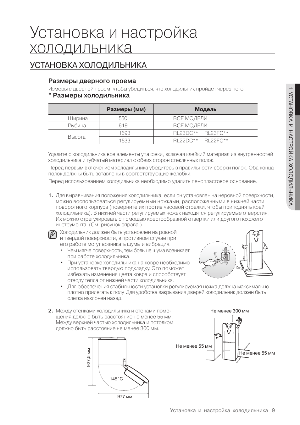 Регулировка холодильника. Холодильник Samsung RL-32 CSCTS. Холодильник Samsung RL-30 CSCTS. Холодильник rl30cscsw общая схема. Холодильник Samsung RL-22 FCMS.