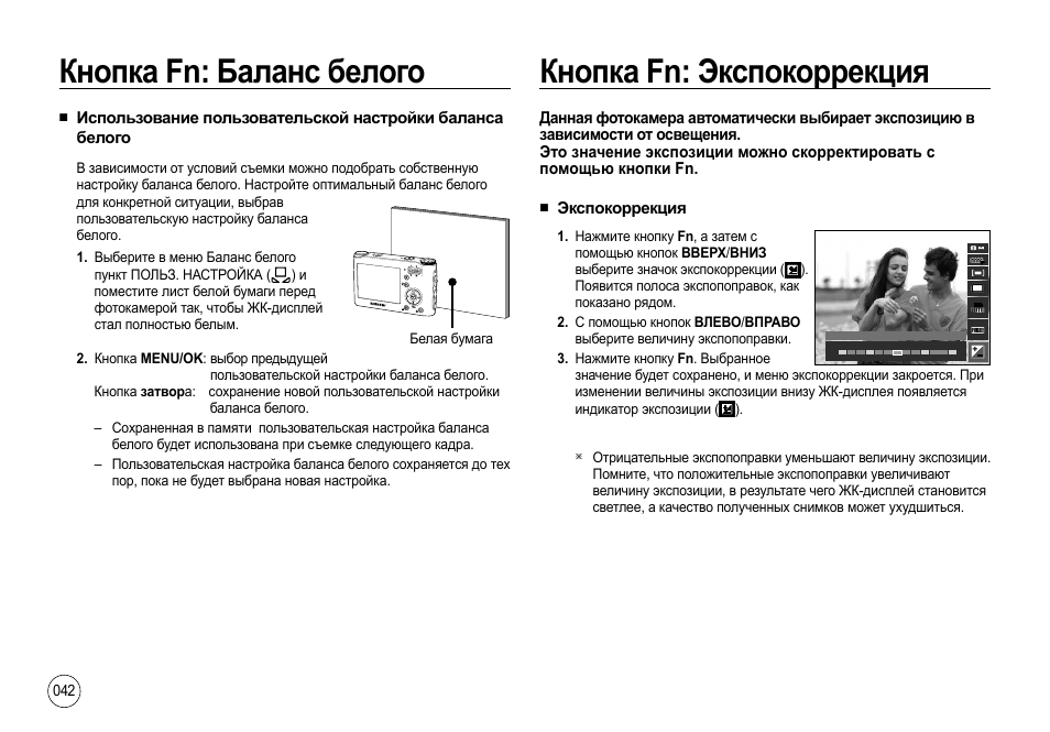 Инструкция по применению кнопочного телефона. Фотоаппарат Samsung nv4 инструкция. Кнопка баланса белого. Баланс белого как настроить. Frozen a410 инструкция белый.