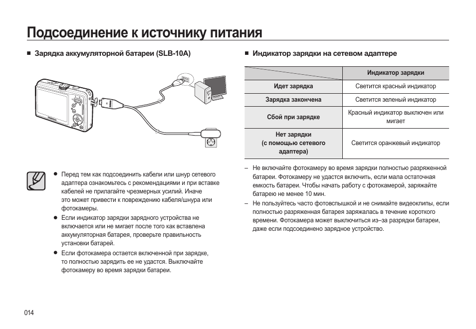 Инструкция l. Индикатор при зарядке Samsung. Индикатор на зарядке фотоаппарата самсунг. Схема зарядки для фотоаппарата самсунг. ИВК Октопус-л руководство по эксплуатации.