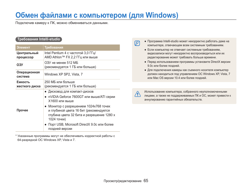 Виндовс инструкция. Samsung pl120 программа Intelli-Studio. Системные требования для компьютера для администраторов web-сайтов.