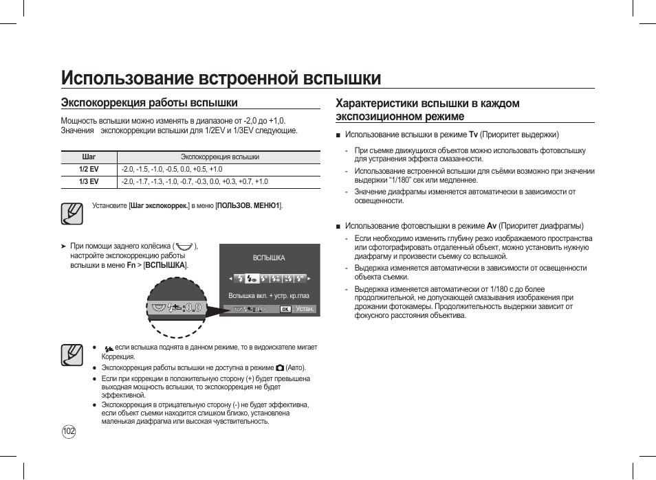 Инструкция 20. Вспышка инструкция. Мощность вспышки примеры. Экспокоррекция как пользоваться. Motorola p020 инструкция по эксплуатации на русском.