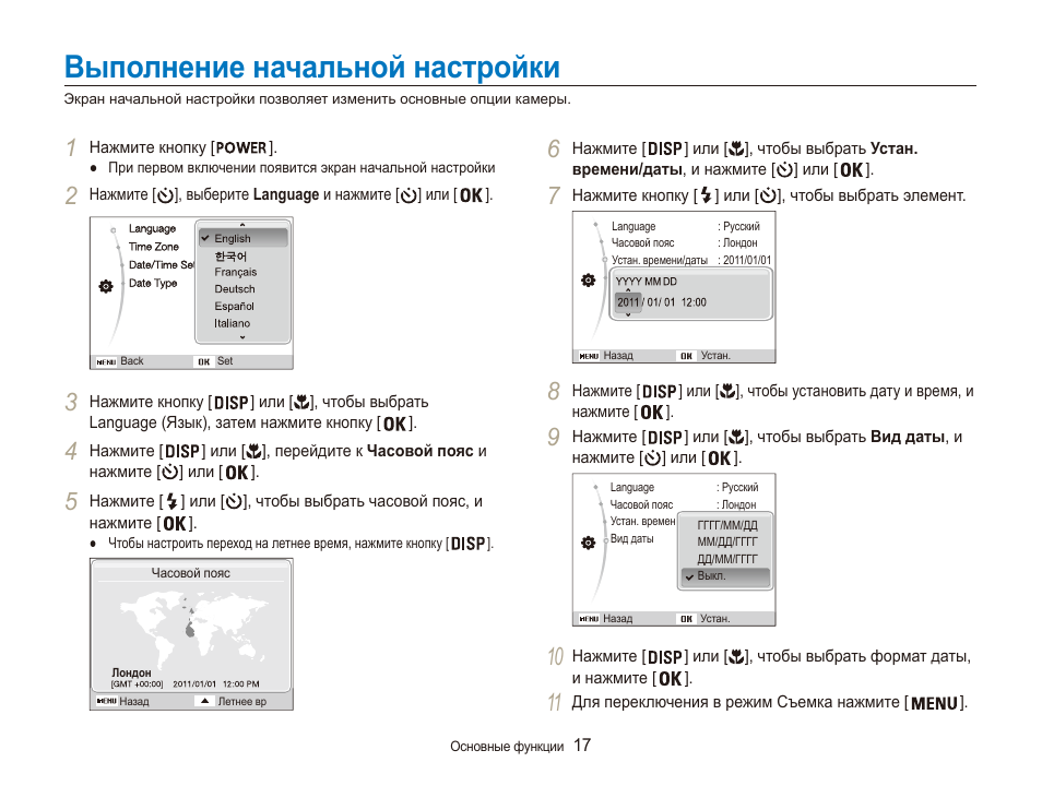 Инструкцию как настроить