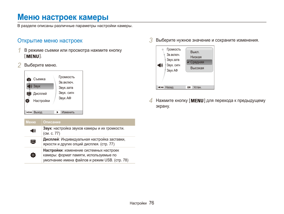 Меню настроек. Параметры настройки камеры. Меню параметров. Меню настройки камеры. Меню видеокамеры.