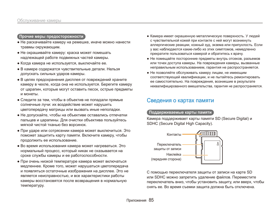 Digital инструкция. Фотоаппарат Samsung es81. КАС 81 инструкция. Sr81 инструкция на русском. Препарат КАС 81 инструкция по применению.