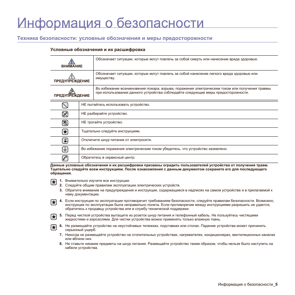 Инструкция по эксплуатации принтера Samsung. Инструкция лазер. Принтер самсунг инструкция по эксплуатации. Инструкция по эксплуатации на русском языке Samsung ml-1915.