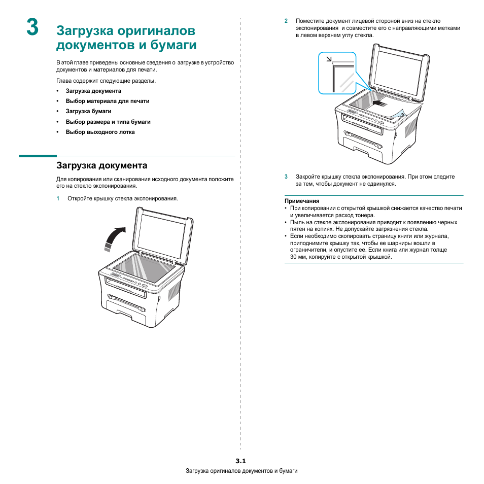 Загрузка документов. Устройство для печати документов на бумаге. Документы для устройства. Сканировать документы для печати. Загрузка необходимого документа для сканирования.