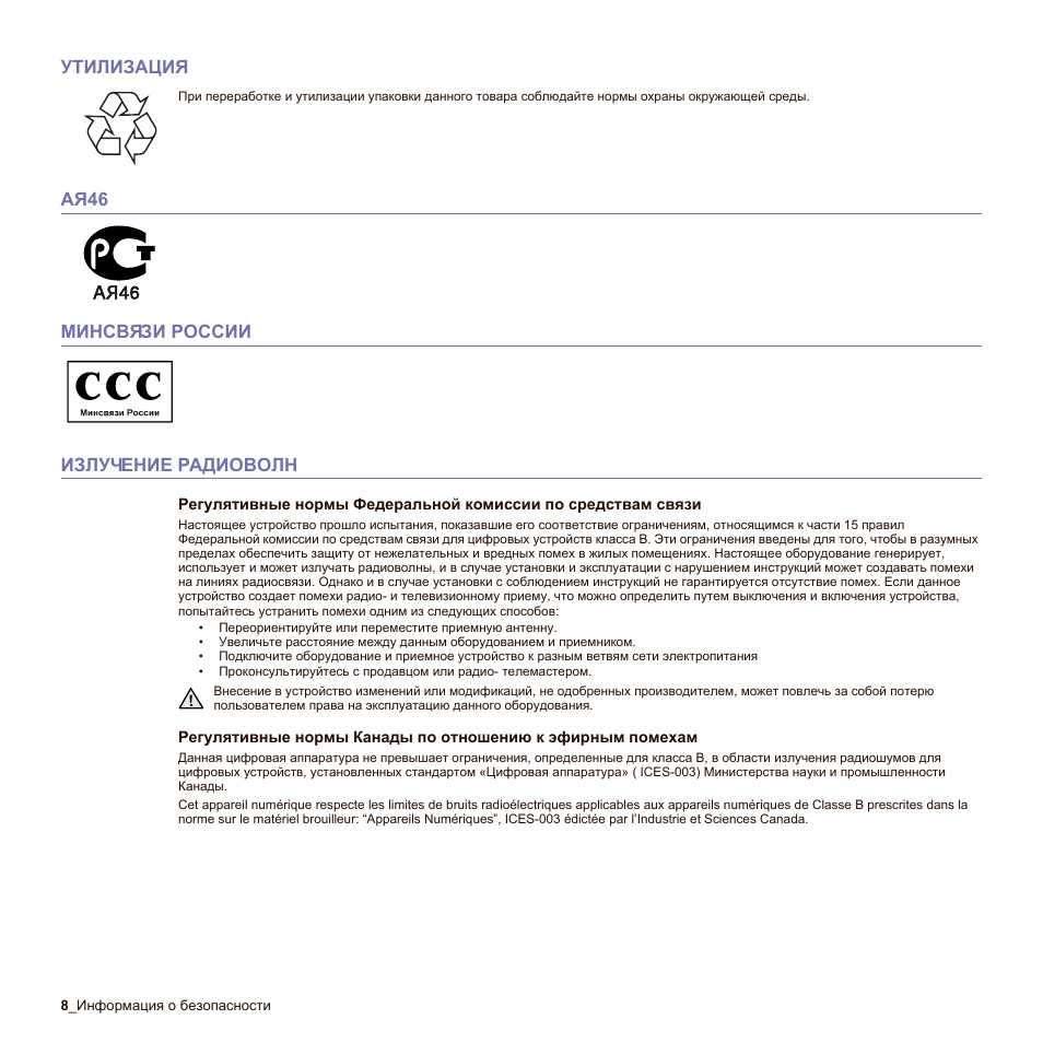 Нарушение инструкции 3 1. Инструкция утилизация электронного лома Минсвязи. Описание б\п ая46 Warning.